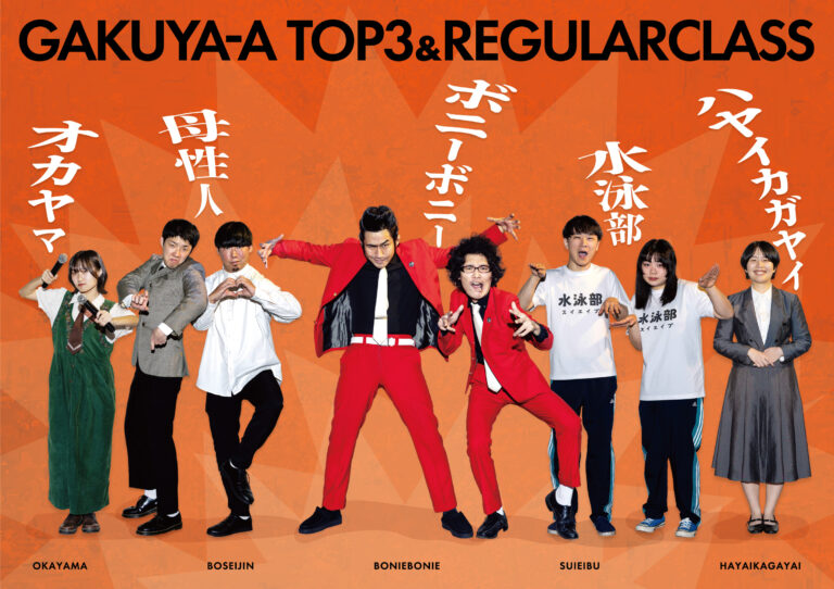 TOP+レギュラークラス